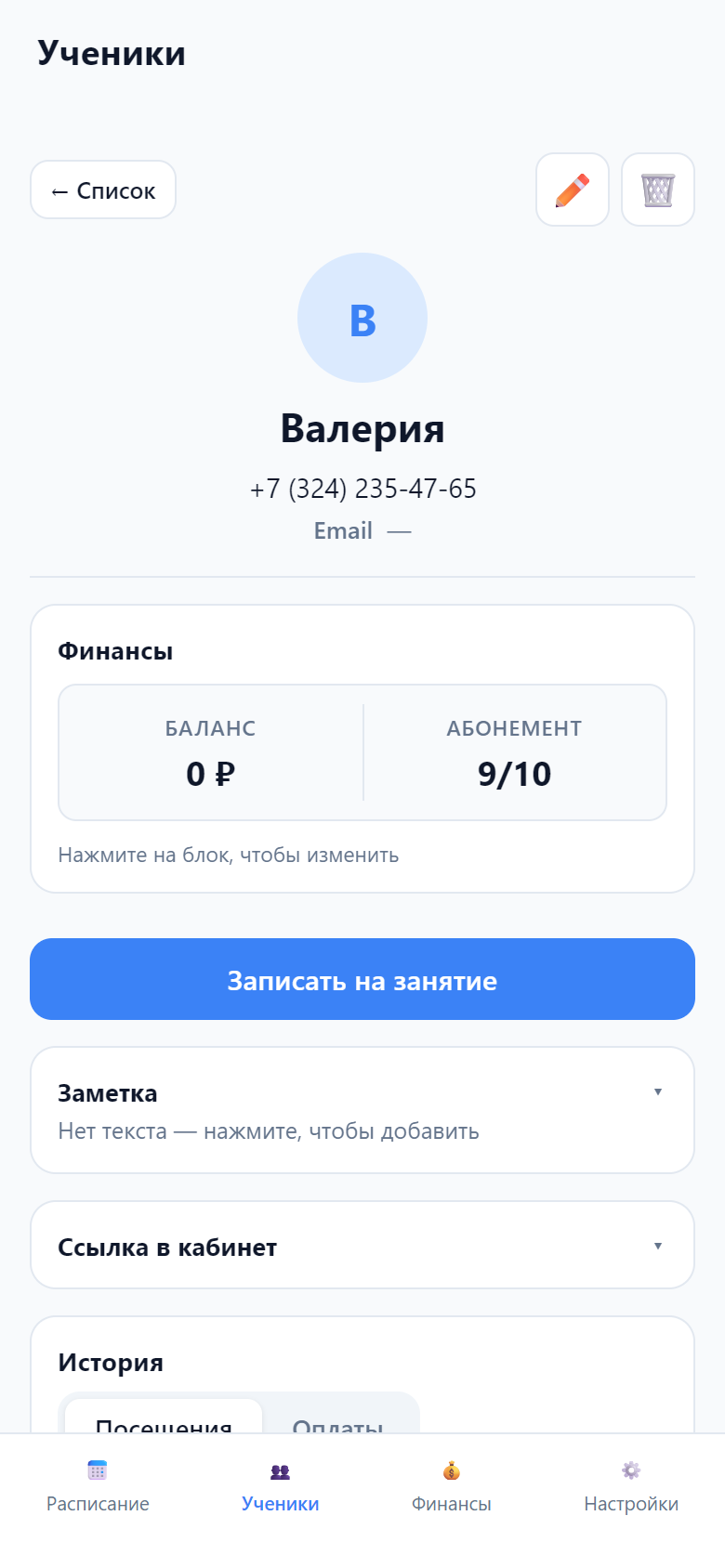 2Курс: карточка ученика, баланс и абонемент